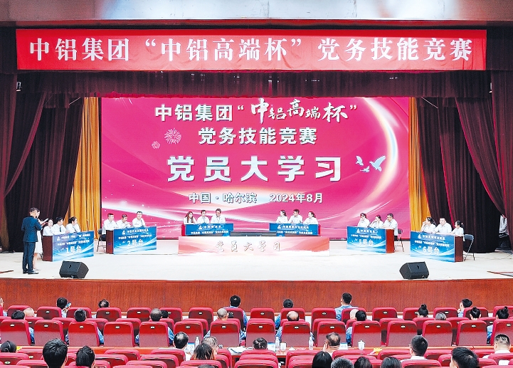 图为av视频
“中铝高端杯”党务技能竞赛之“党员大学习”竞赛现场。王秀晶 摄